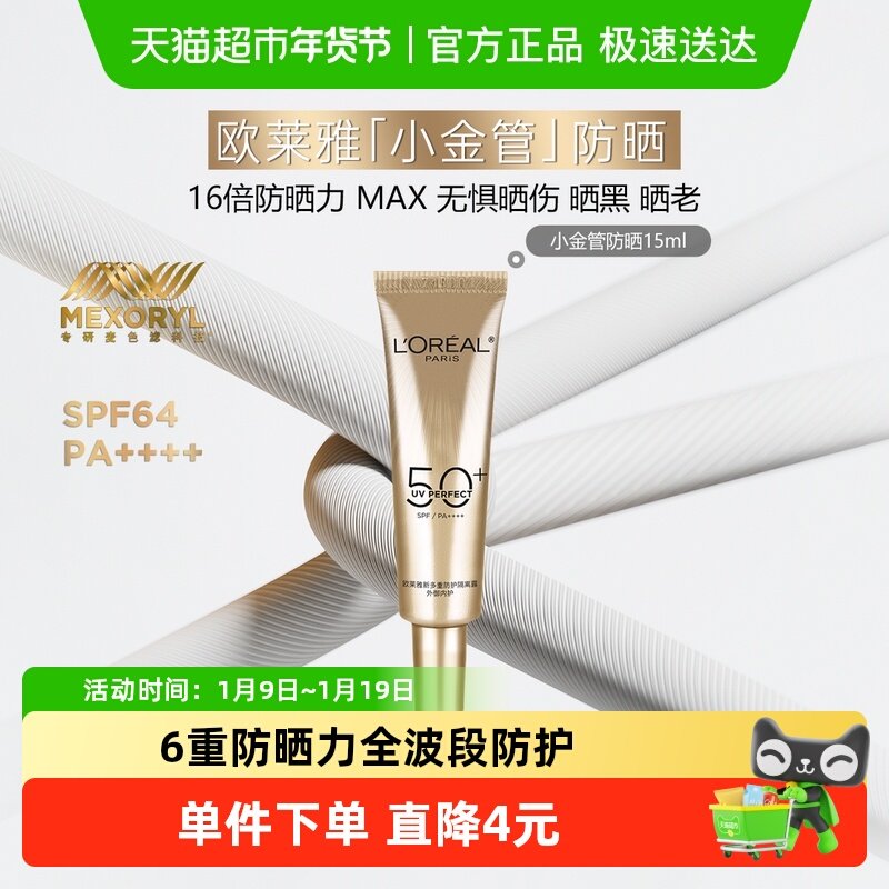 欧莱雅小金管保湿防晒隔离乳面部身体防晒霜防紫外线出游户外15ml