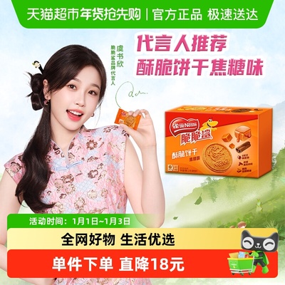 雀巢脆脆鲨焦糖味酥脆饼干