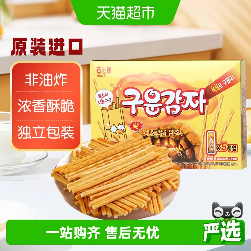 韩国进口海太烤薯棒饼干独立包装薯条膨化食品小吃休闲儿童零食
