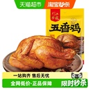 乡盛五香鸡扒鸡烧鸡熟食卤味开袋即食德州特产扒鸡方便速食