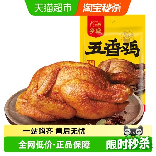 乡盛五香鸡德州特产熟食卤味烧鸡