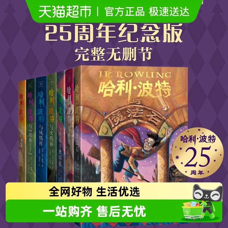 哈利波特25周年纪念版经典