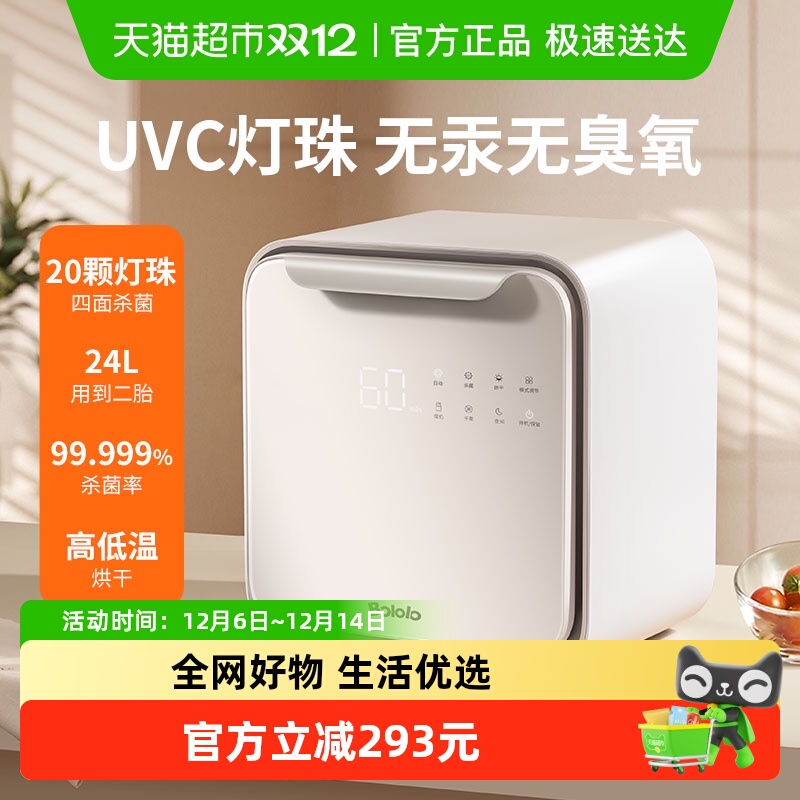 波咯咯紫外线消毒奶瓶消毒器