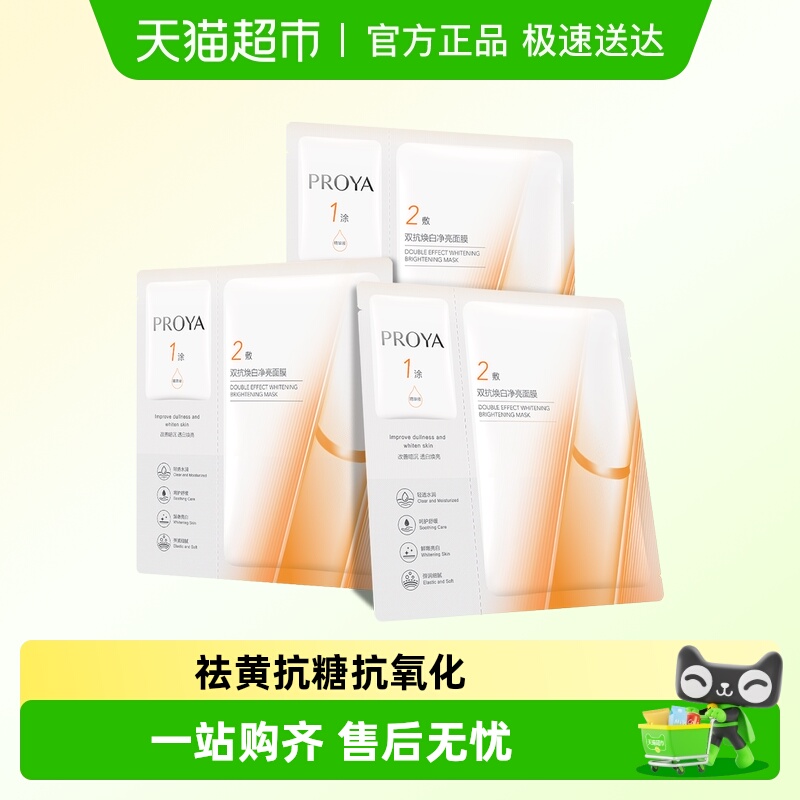 珀莱雅双抗精华面膜特证版3片装补水保湿紧致抗氧化抗糖提亮修红