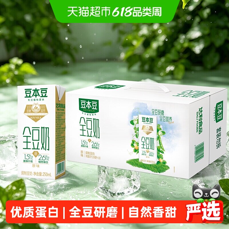 豆本豆全豆奶250ml*20盒整箱下午茶野餐分享全豆研磨早餐奶