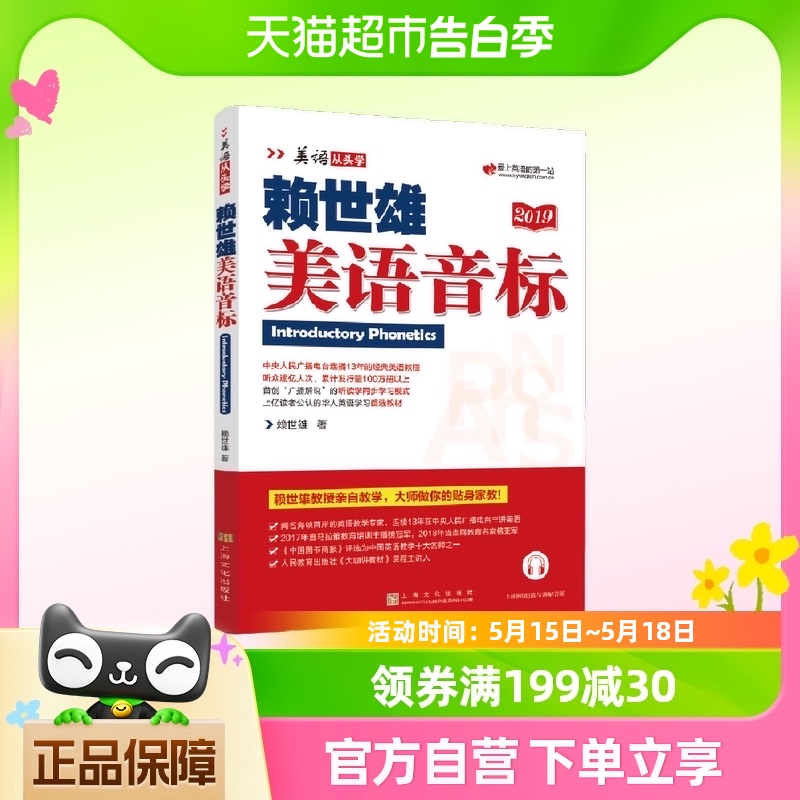 赖世雄美语音标（美语从头学系列） 书籍/杂志/报纸 教材 原图主图