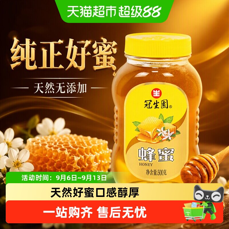 冠生园百花蜂蜜天然无添加蜜滋补营养早餐冲调面包搭档甜品制作