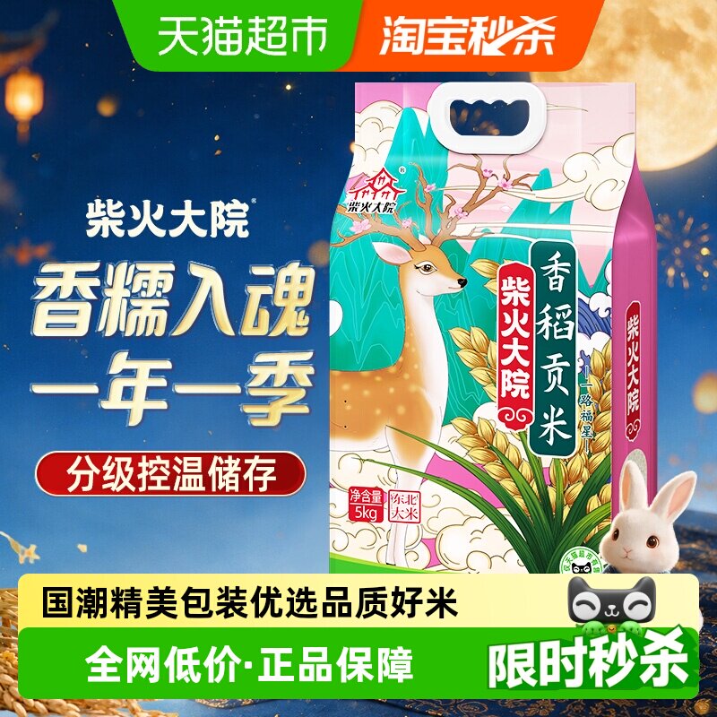 柴火大院东北香稻大米图片