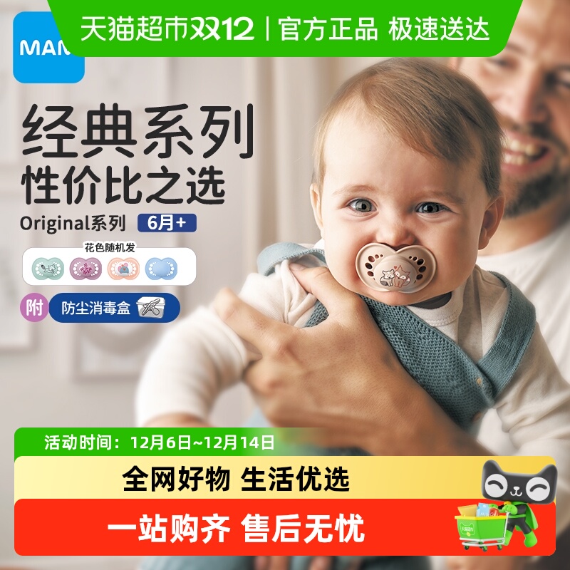 MAM安抚奶嘴original系列6月+