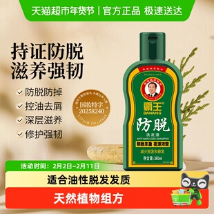 霸王洗发液防脱洗发水生姜控油蓬松滋养强韧洗发露