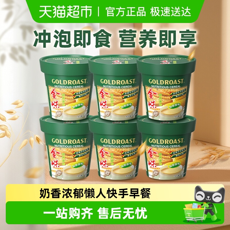 金味原味杯装麦片6杯速食早餐燕麦