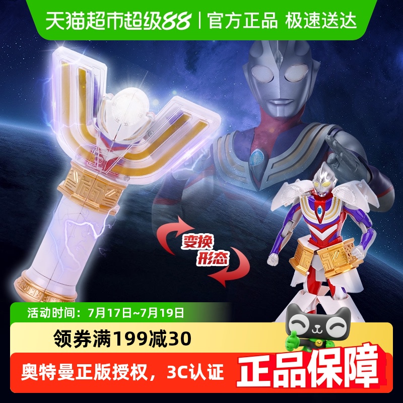 玩具迪迦奥特曼变身器周年神光