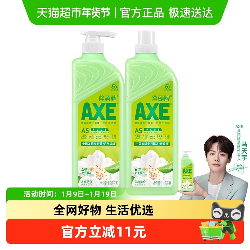 AXE/斧头牌洗洁精花茶植物茶清香可洗蔬果洗碗液,洗护清洁剂/卫生巾/纸/香薰,洗洁精,淘宝优惠券,粉丝福利购,淘宝优惠卷