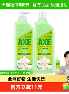 AXE/斧头牌洗洁精花茶植物茶清香可洗蔬果洗碗液