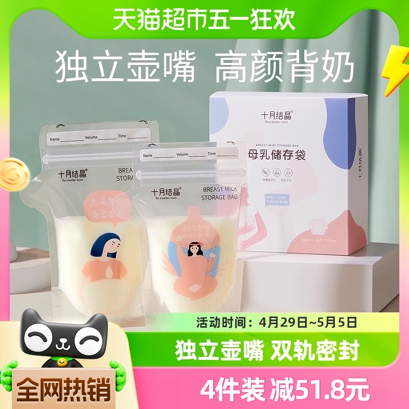 十月结晶一次性壶嘴型母乳储奶袋小容量母乳保鲜储存袋150ml32片 孕妇装/孕产妇用品/营养 母乳储存保鲜 原图主图