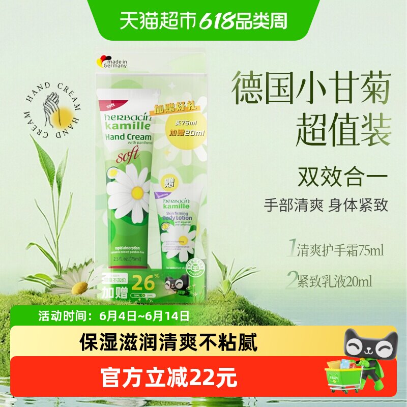 好本清德国小甘菊清爽护手霜身体乳加量装保湿1盒不粘腻易吸收
