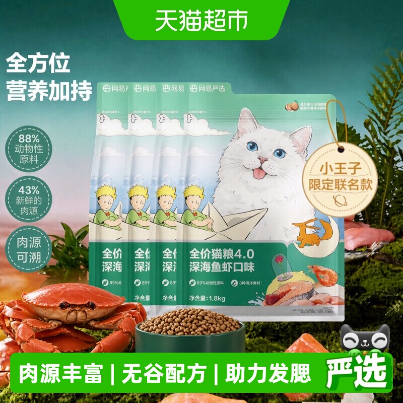 网易严选全价猫粮图片