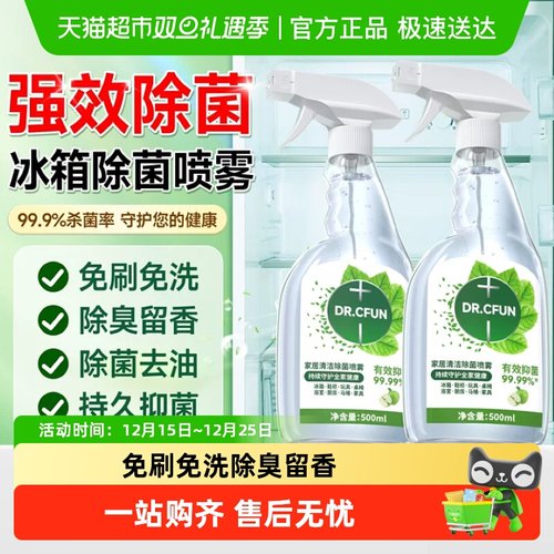冰箱除霉菌喷雾除菌抑菌免擦免洗