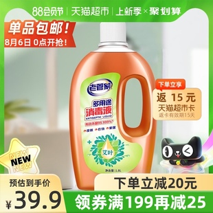 老管家多用途消毒液1.8L家用高效皮肤衣物杀毒灭菌非酒精84水