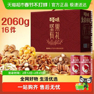 百草味年货零食+坚果礼盒过节送礼休闲食品混合干果小吃