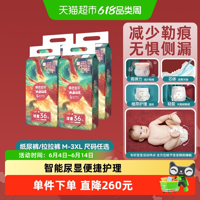 加量装不加价碧芭宝贝大鱼海棠纸尿裤拉拉裤M-3XL码*尺码任选