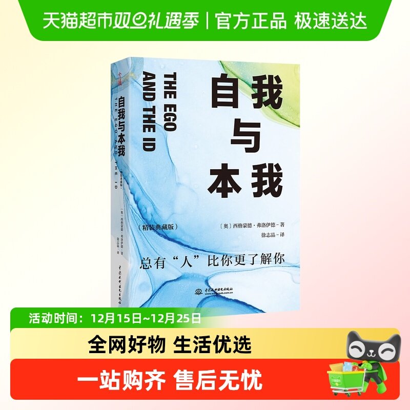 自我与本我精装典藏版
