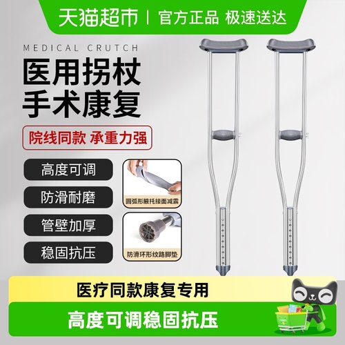 福康盈医用防滑腋下双拐
