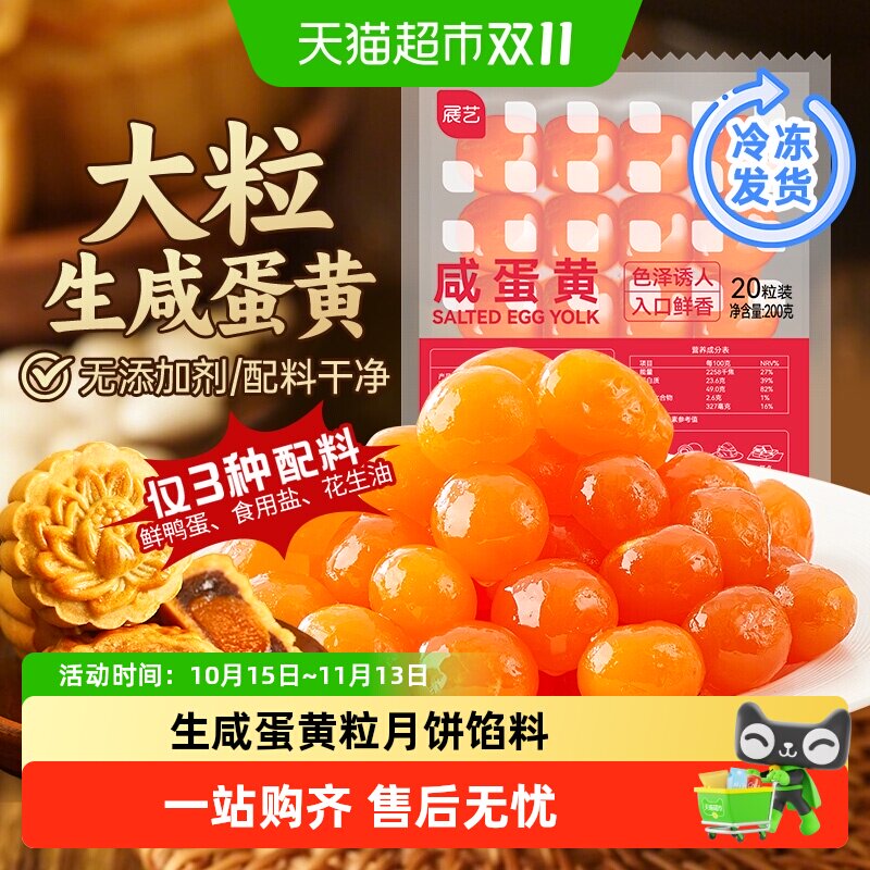 展艺生咸蛋黄粒自制中秋月饼糕点咸鸭蛋黄酥广式苏式馅料粽子烘焙