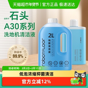 适用于石头A30Pro洗地机清洁液配件Steam/Combo/SE地面专用清洗剂