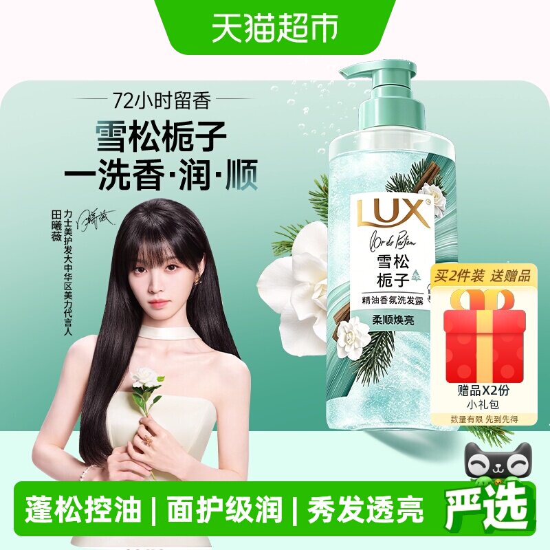 【田曦薇同款】LUX力士雪松栀子洗发水玻尿酸控油柔顺蓬松留香