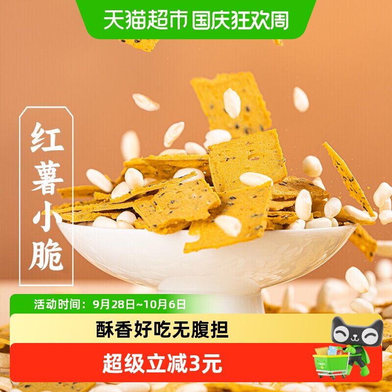 三关六码头红薯小脆非油炸地瓜脆片番薯小酥特产烤地瓜干休闲零食
