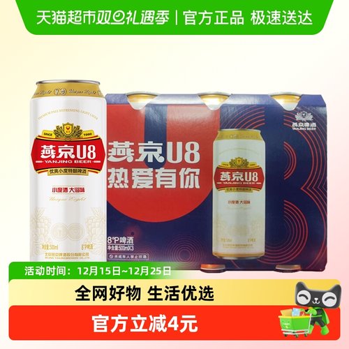 燕京U8500ml3听小度酒罐装啤酒