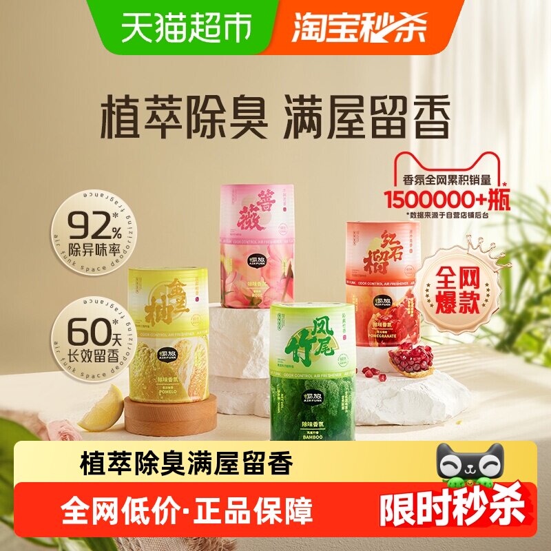 椰放凤尾竹香氛60天持久留香图片