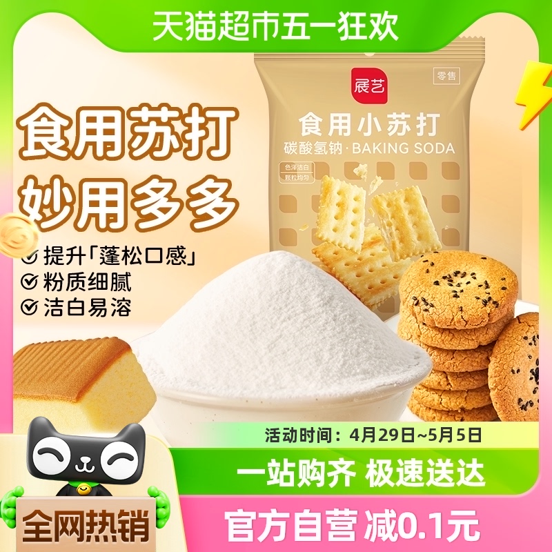 展艺食用小苏打粉180g厨房烹饪清洁去污发酵家用凑单烘焙原料 粮油调味/速食/干货/烘焙 小苏打 原图主图