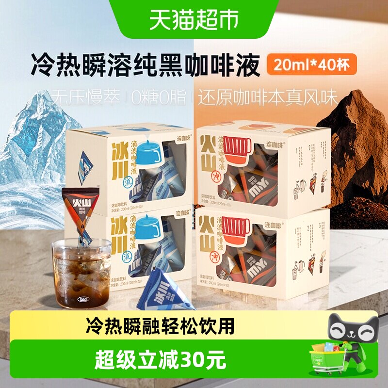 连咖啡瞬时锁鲜黑咖啡清爽回甘