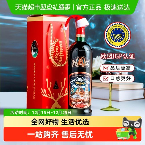 德国进口圣诞热红酒奈甜
