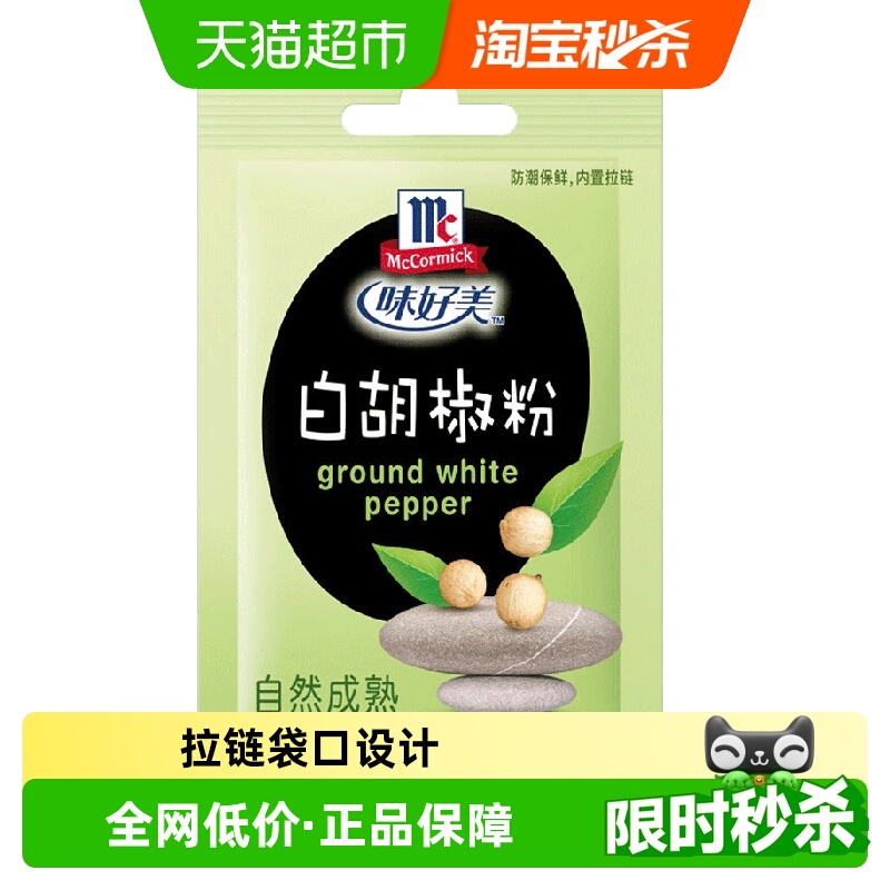 味好美白胡椒粉纯白胡椒粉烧烤汤料原料调料牛排炒菜调味料