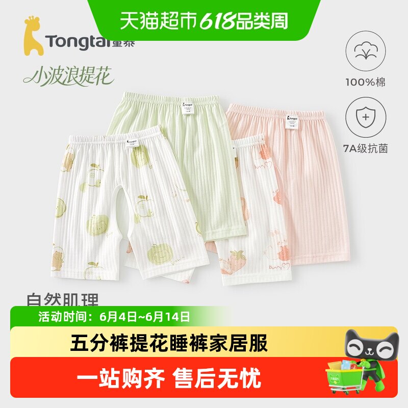 童泰婴儿开裆裤夏季纯棉儿童短裤男女宝宝五分裤提花睡裤家居服