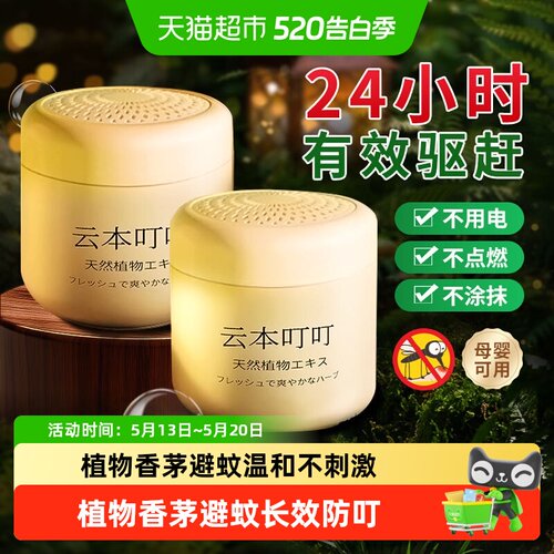 香茅避蚊魔盒防叮咬驱赶神器