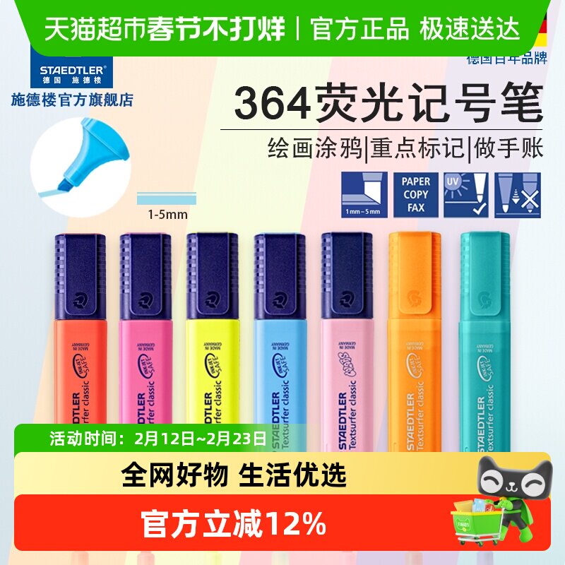 德国施德楼荧光笔364马卡龙色手账笔记号笔彩色快干荧光标记笔