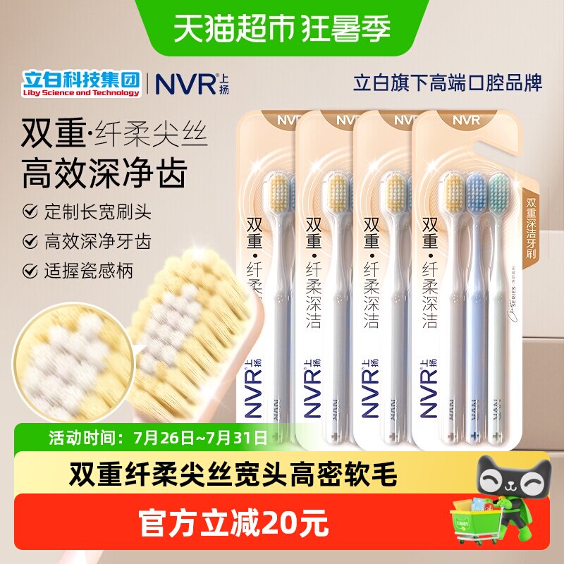 NVR双重纤柔深洁12支高密度牙刷