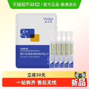 敷尔佳清痘次抛2.0*5支+修护面膜1片
