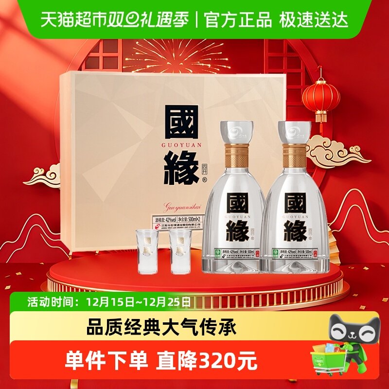 今世缘国缘四开42度礼盒