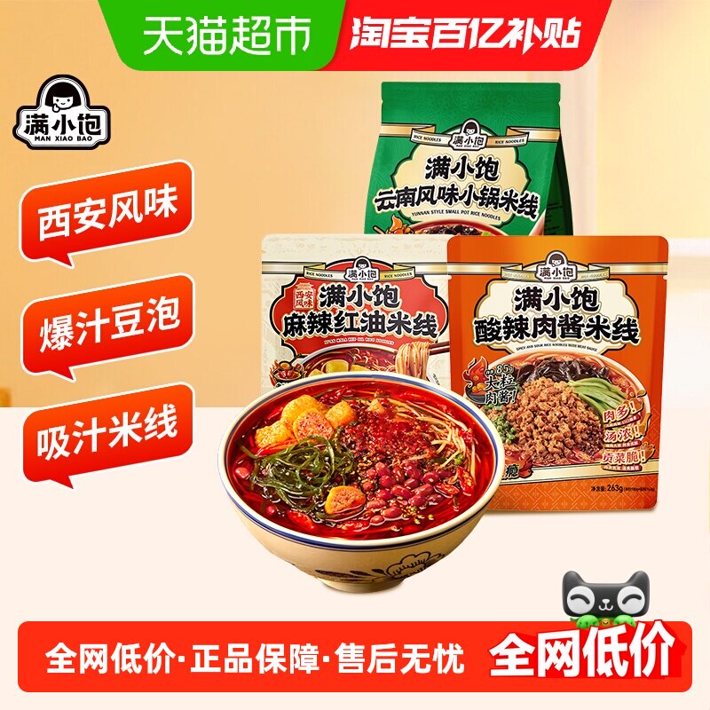 满小饱麻辣红油米线酸辣肉酱米线夜宵速食云南小锅米懒人方便速食