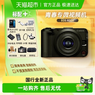 佳能R50V微单数码 相机高清视频学生家用旅拍Vlog视频创意滤镜