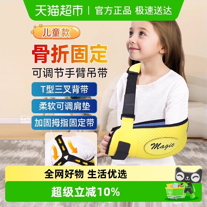 【顺丰快递】莱弗凯医用骨折手臂吊带儿童固定胳膊脱臼前臂吊带