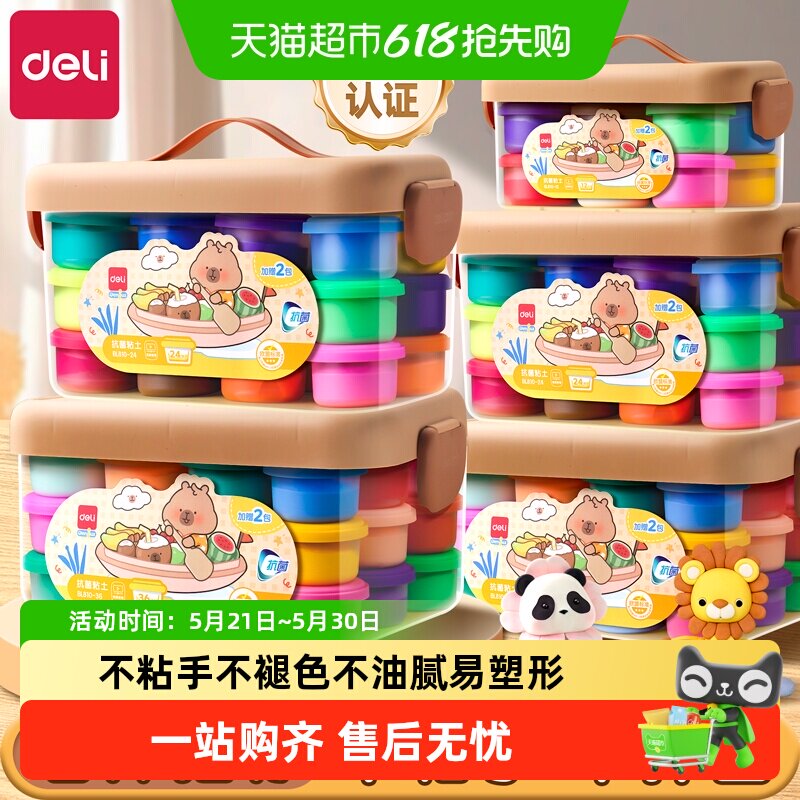 得力儿童超轻粘土无毒幼儿园用橡皮泥彩泥手工玩具食品级24色黏土