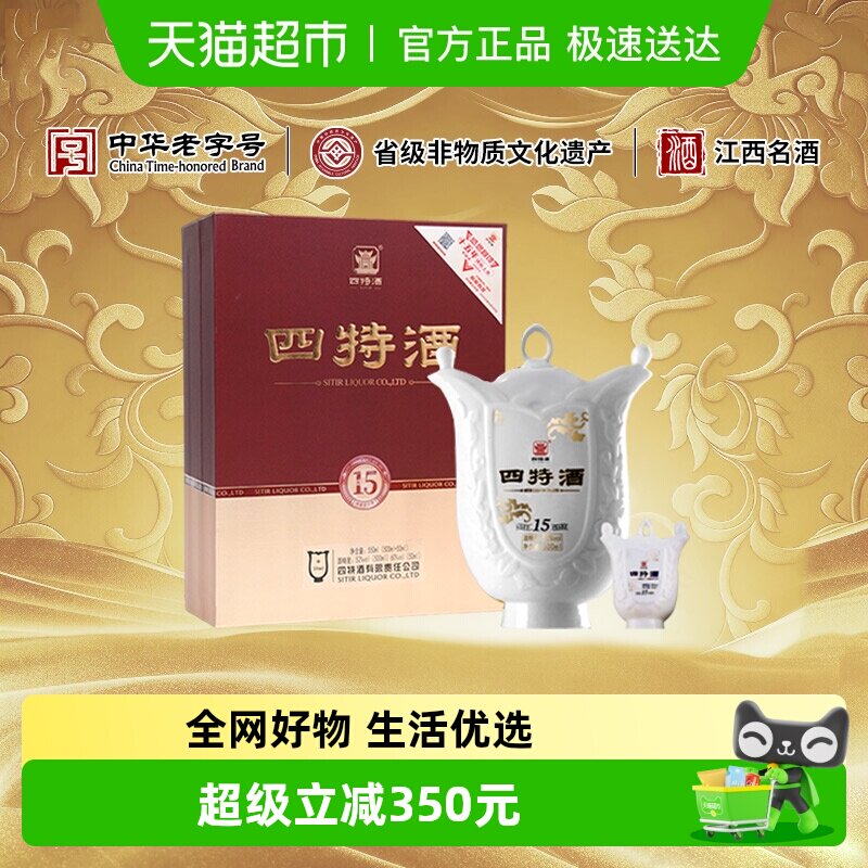 【下拉商详享补贴】四特十五年陈酿52度500ml+50ml礼盒装特香型