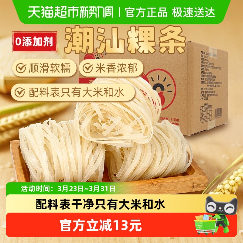 八点半潮汕粿条广东手工粿条粉牛肉丸粉粿干稞条粉条果条汤河粉