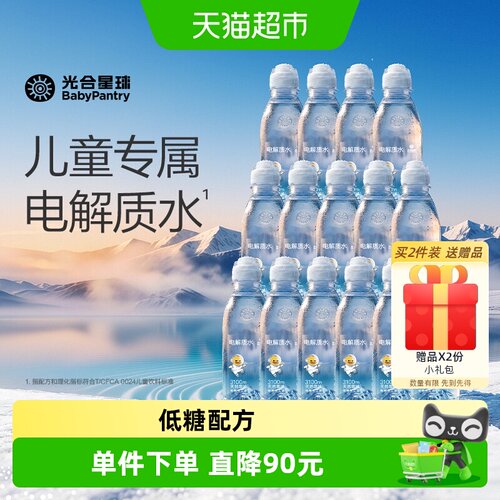 光合星球柠檬味儿童电解质水